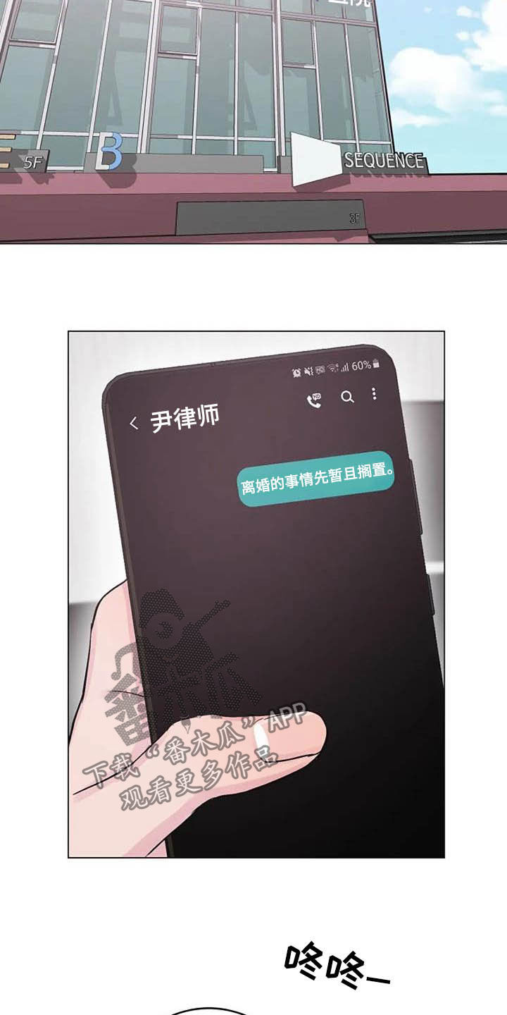 认真了解我漫画,第59章：疏远3图