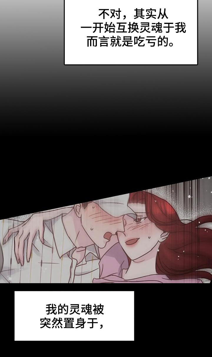 认真了解我漫画,第92章：堕落2图