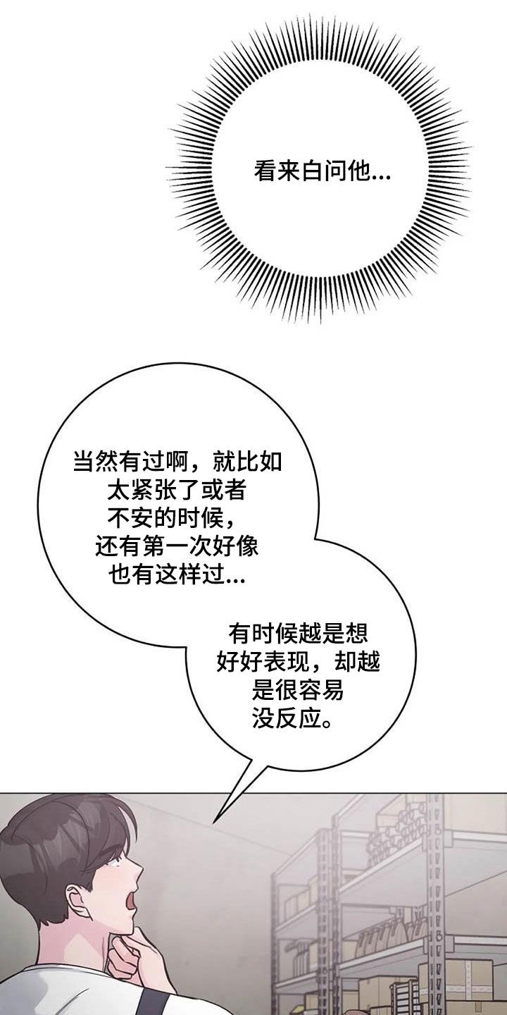 认真了解我漫画,第78章：请教4图