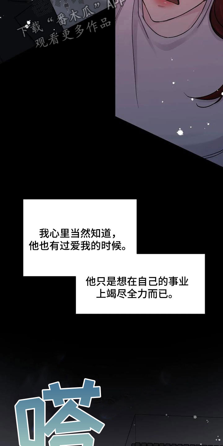 只想被认真地了解漫画,第76章：好景不长3图