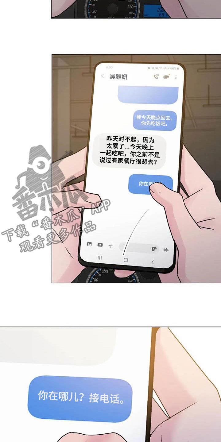 认真了解我漫画,第91章：憋屈2图