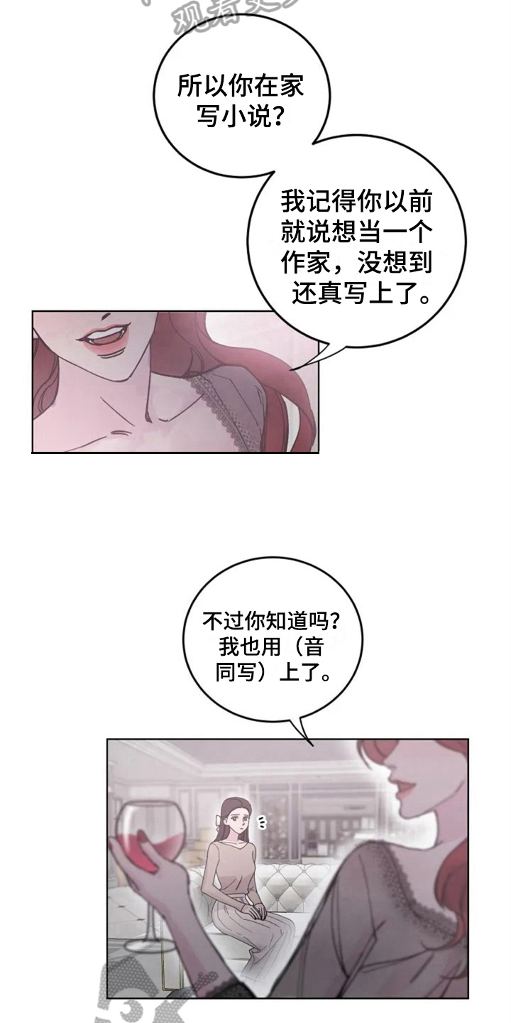 认真了解我漫画,第6章：再见面5图