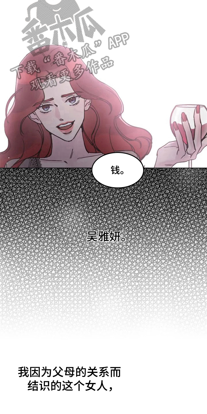 认真了解我漫画,第6章：再见面1图