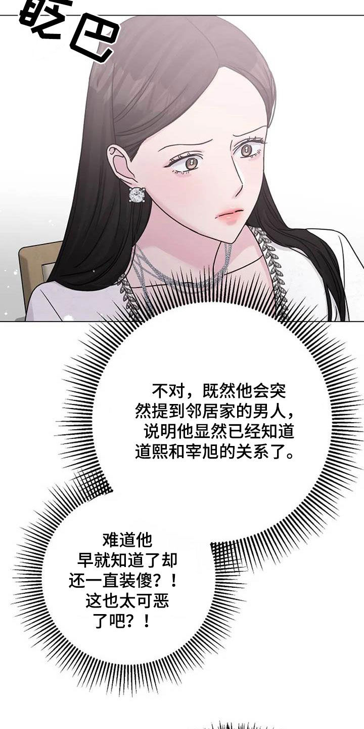 认真的柳叶漫画,第88章：电话1图