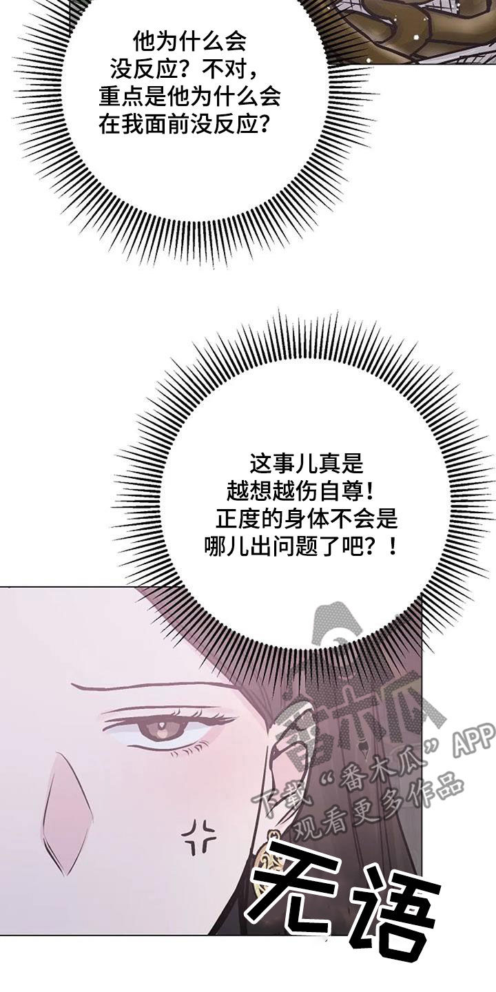 认真了你就输漫画,第85章：坦诚相待4图
