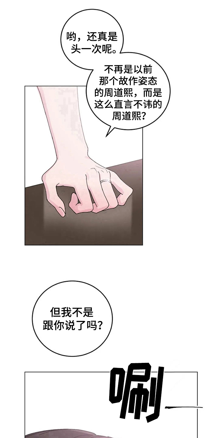 只想被认真地了解漫画,第14章：质问2图