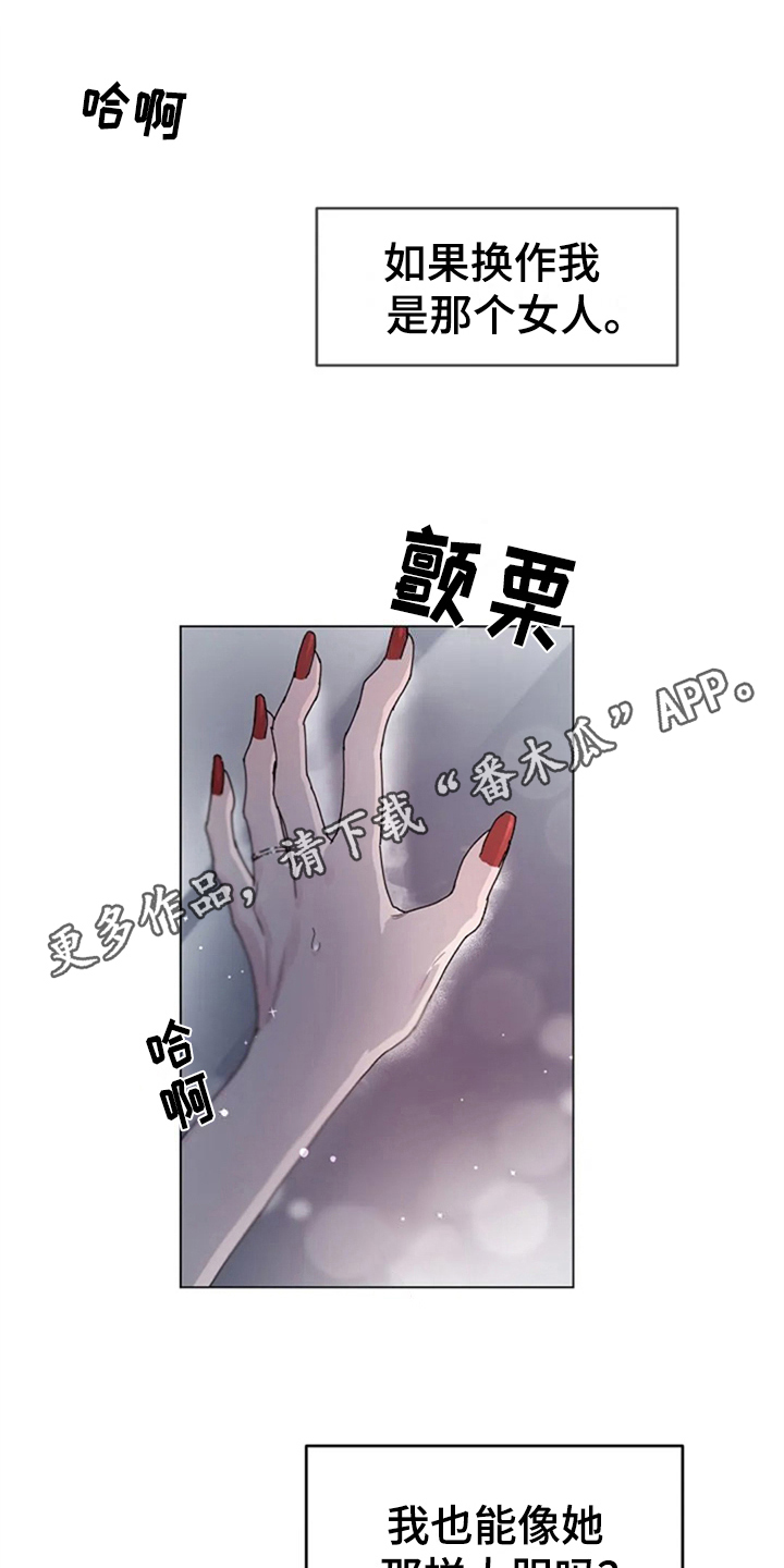 认真了解我漫画,第12章：互换身体1图