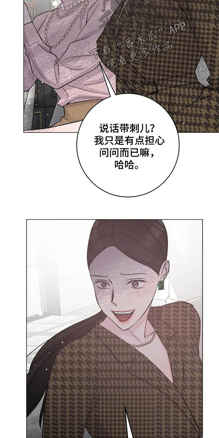 认真地解释漫画,第67章：来气2图