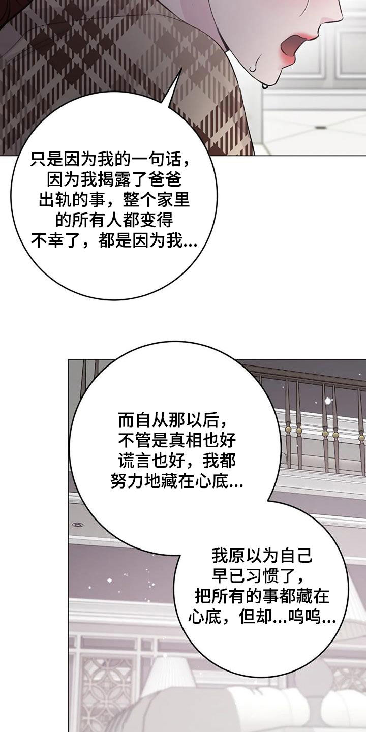 认真了解我漫画,第65章：不是你的错3图