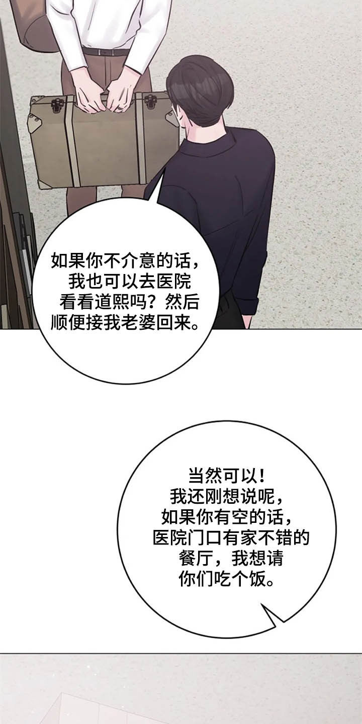 认真了解窗帘软装漫画,第49章：猜疑4图