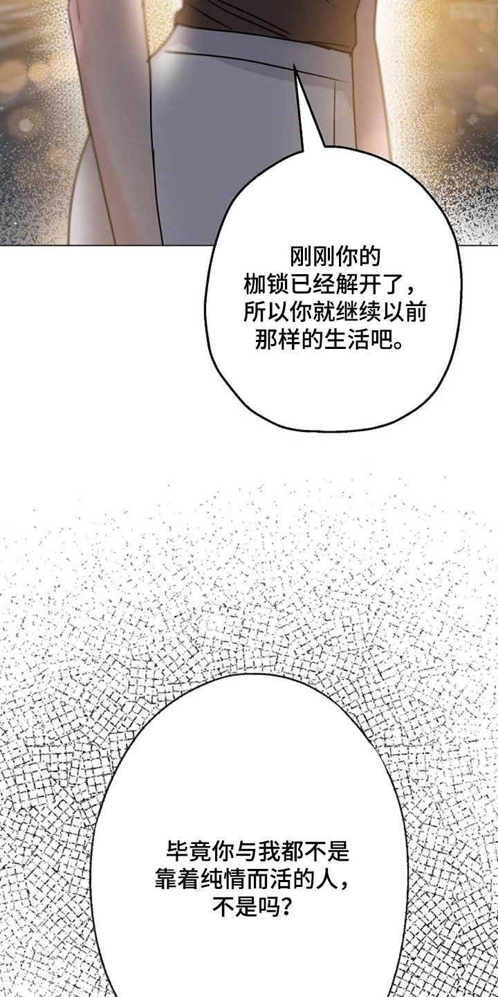 认真了你就输漫画,第90章：误会2图