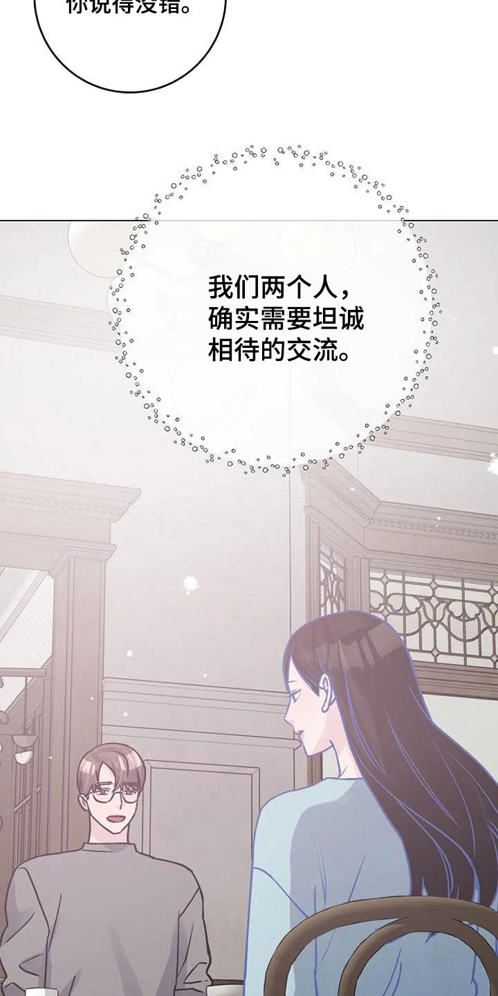 认真的柳叶漫画,第85章：坦诚相待1图