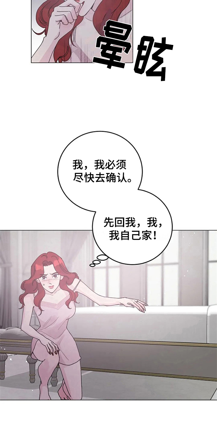 认真了解我的搞笑文案漫画,第13章：疑惑4图