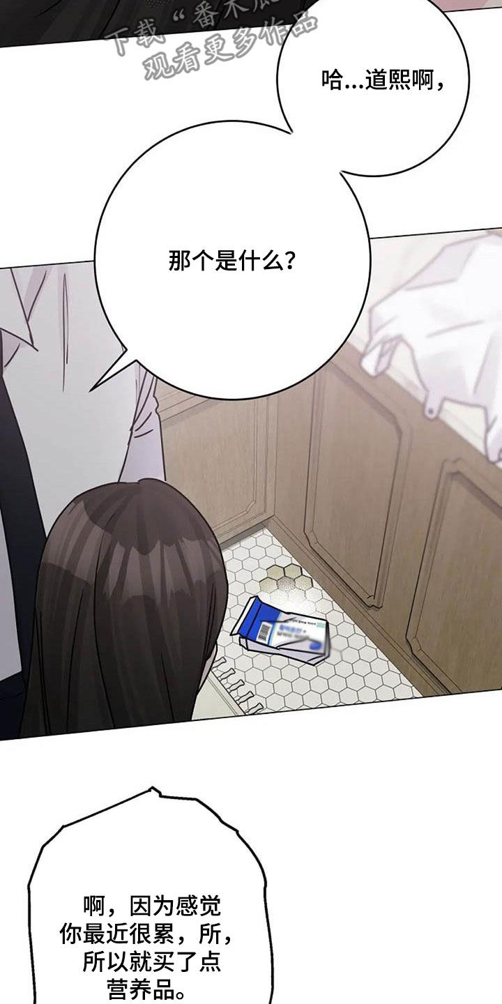 认真的柳叶漫画,第87章：争吵5图