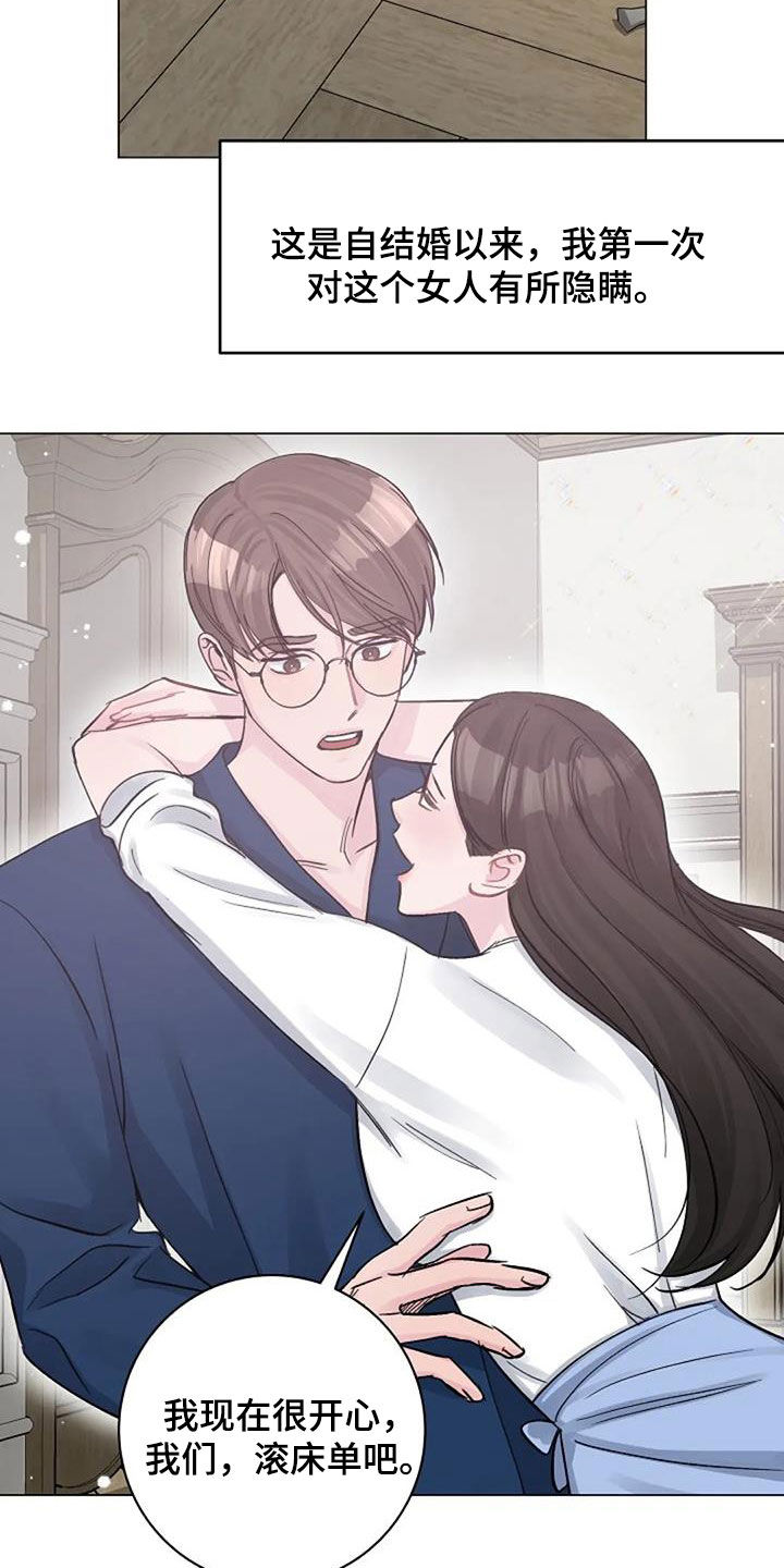 认真了解我的搞笑文案漫画,第77章：隐瞒1图