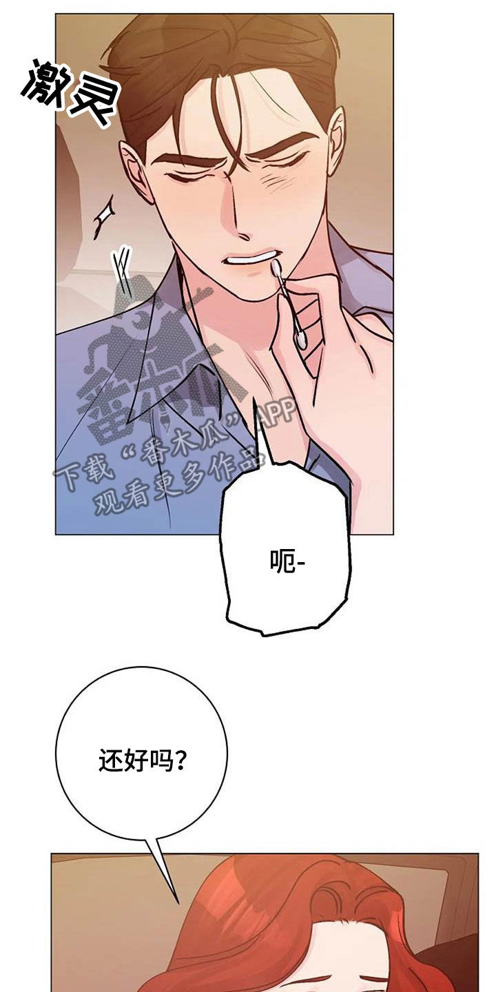 认真了解我漫画,第81章：芥蒂5图