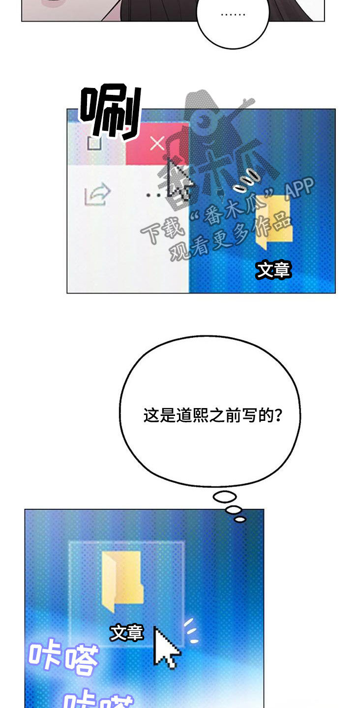认真了解我漫画,第70章：日记4图