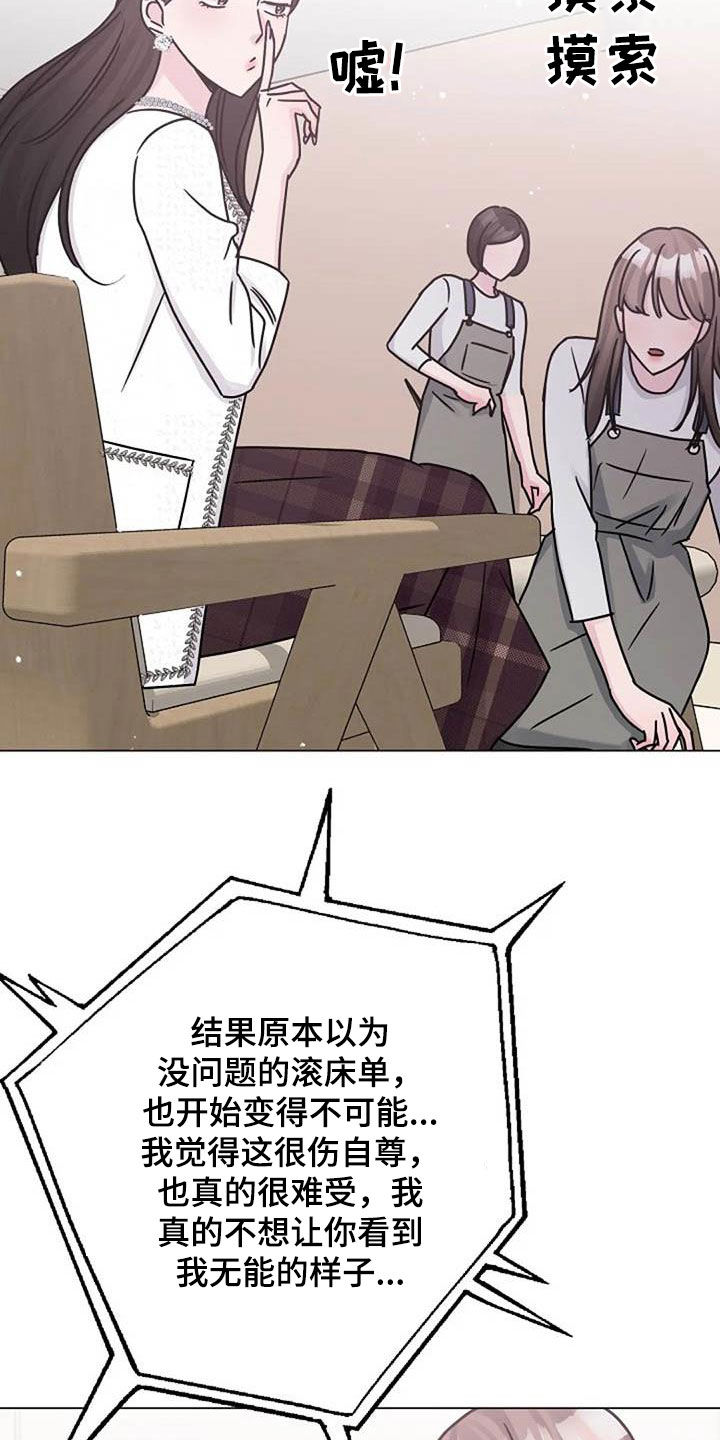 认真的柳叶漫画,第88章：电话4图