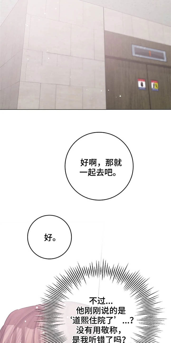 认真了解窗帘软装漫画,第49章：猜疑5图