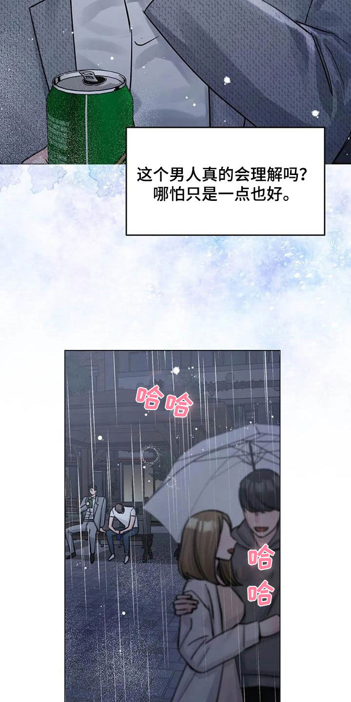 认真了解我漫画,第73章：挽留5图