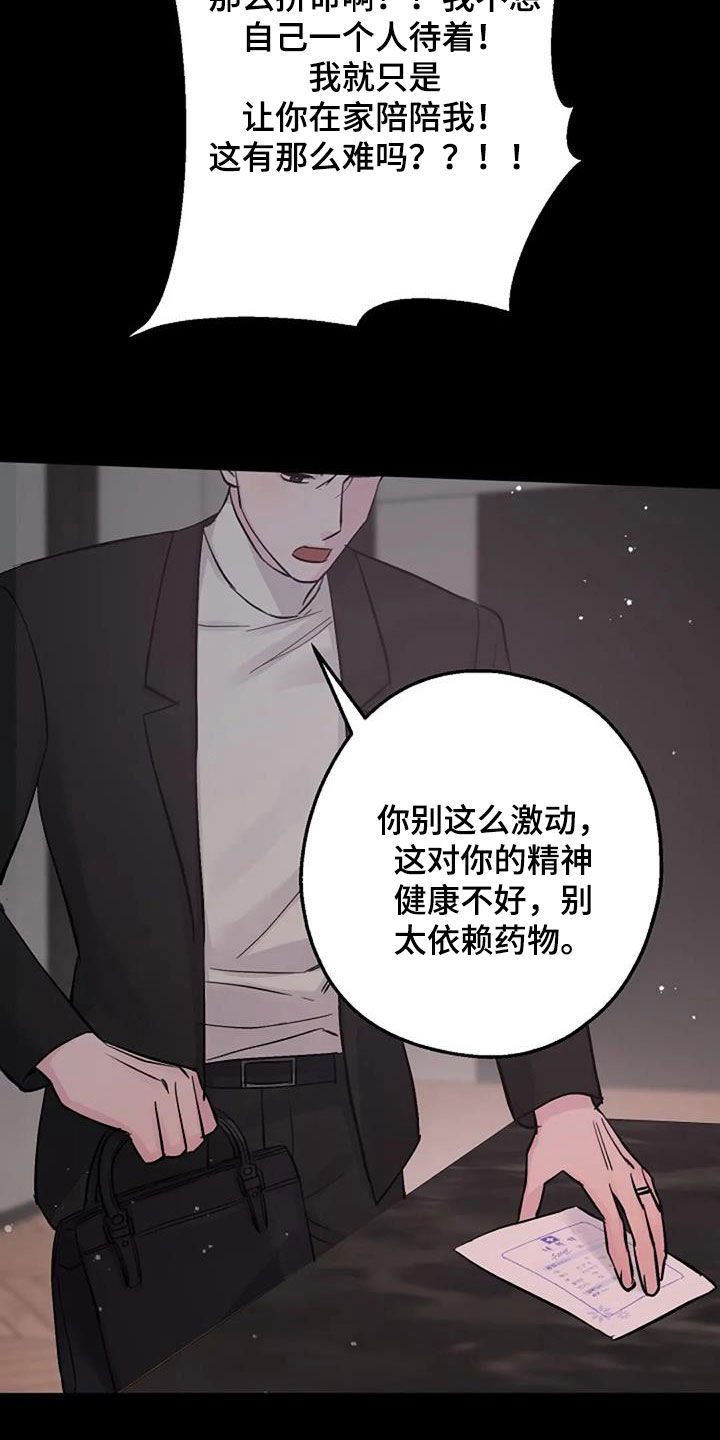 只想被认真地了解漫画,第76章：好景不长2图