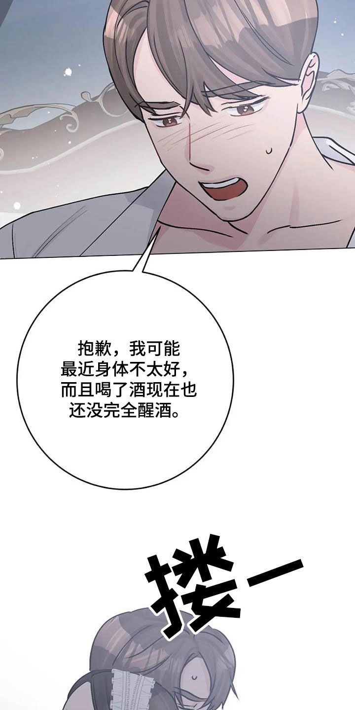 认真了解我漫画,第81章：芥蒂3图