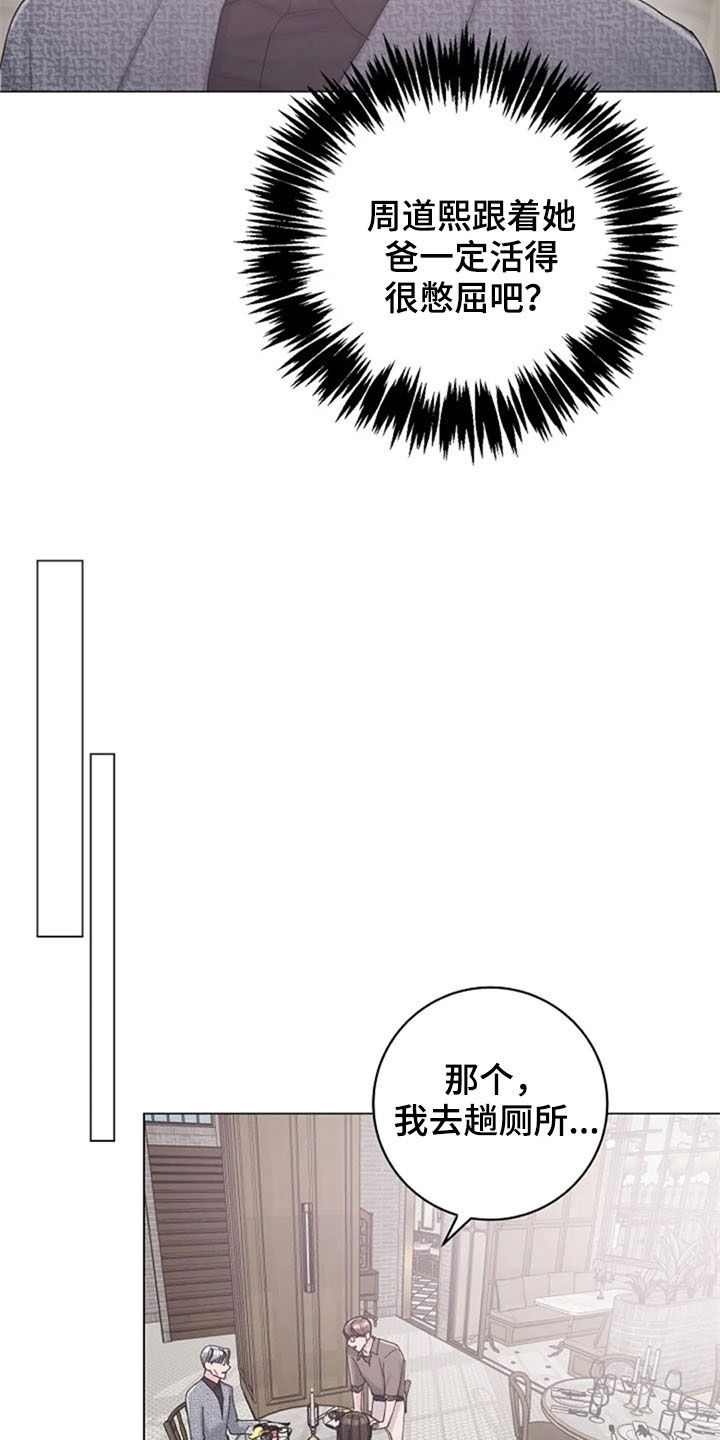 认真了解我漫画,第41章：迂腐4图