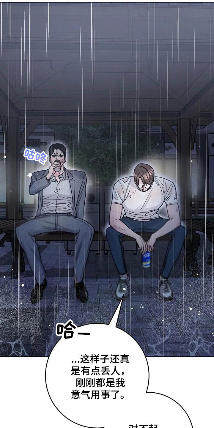 认真了解我漫画,第72章：回忆4图