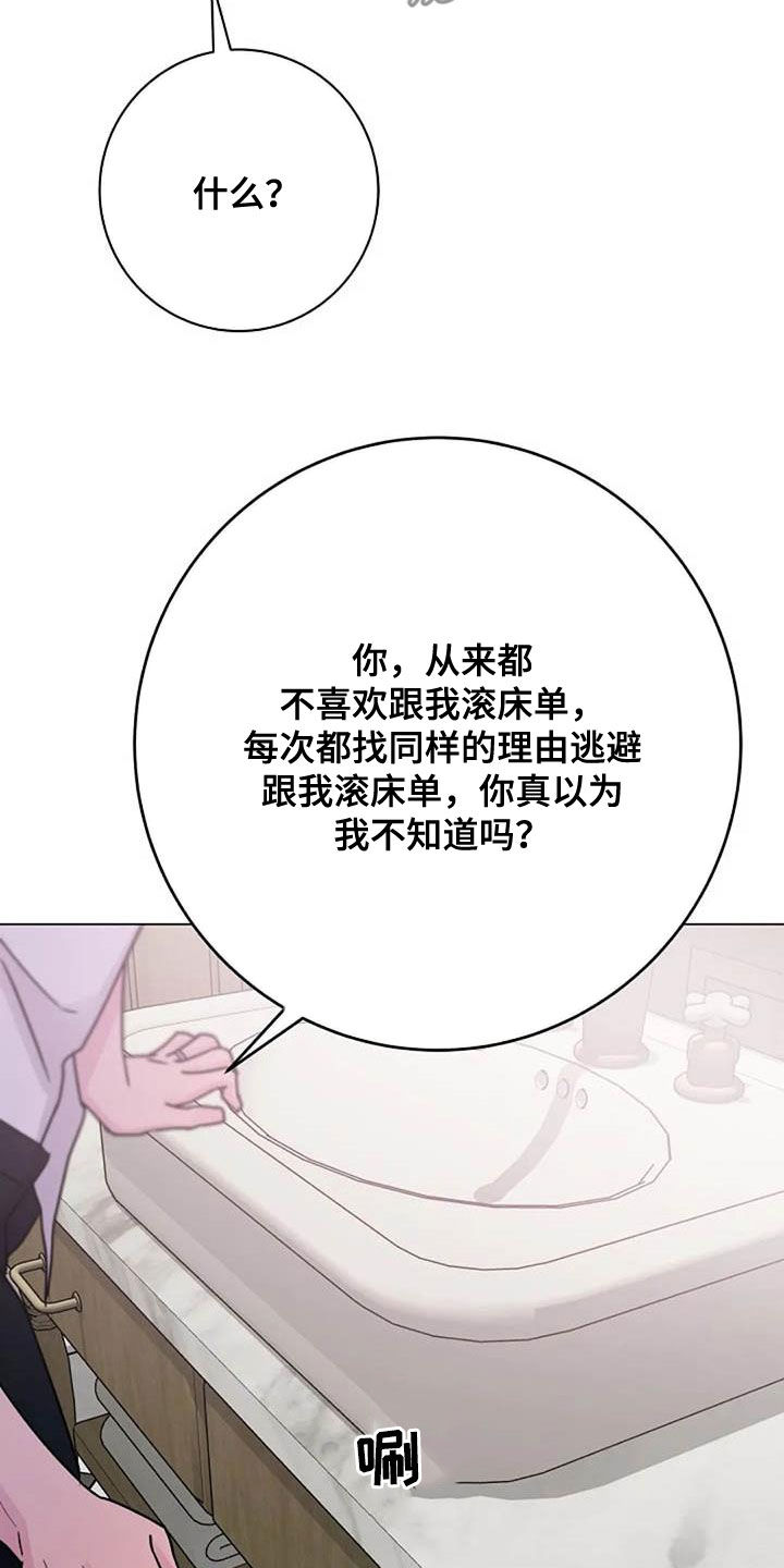 认真了解我的搞笑文案漫画,第87章：争吵1图