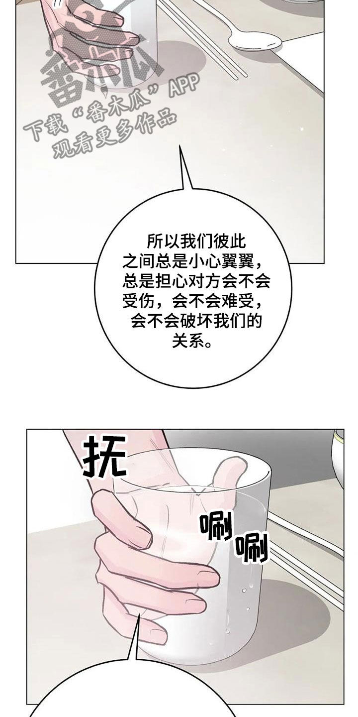 认真了也就知道痛了漫画,第85章：坦诚相待3图