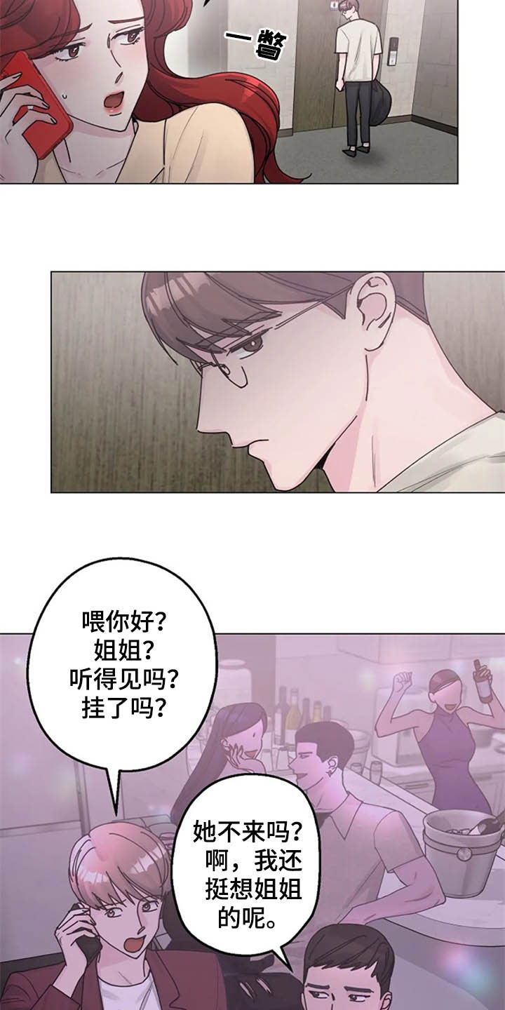 认真了解我漫画,第36章：派对2图