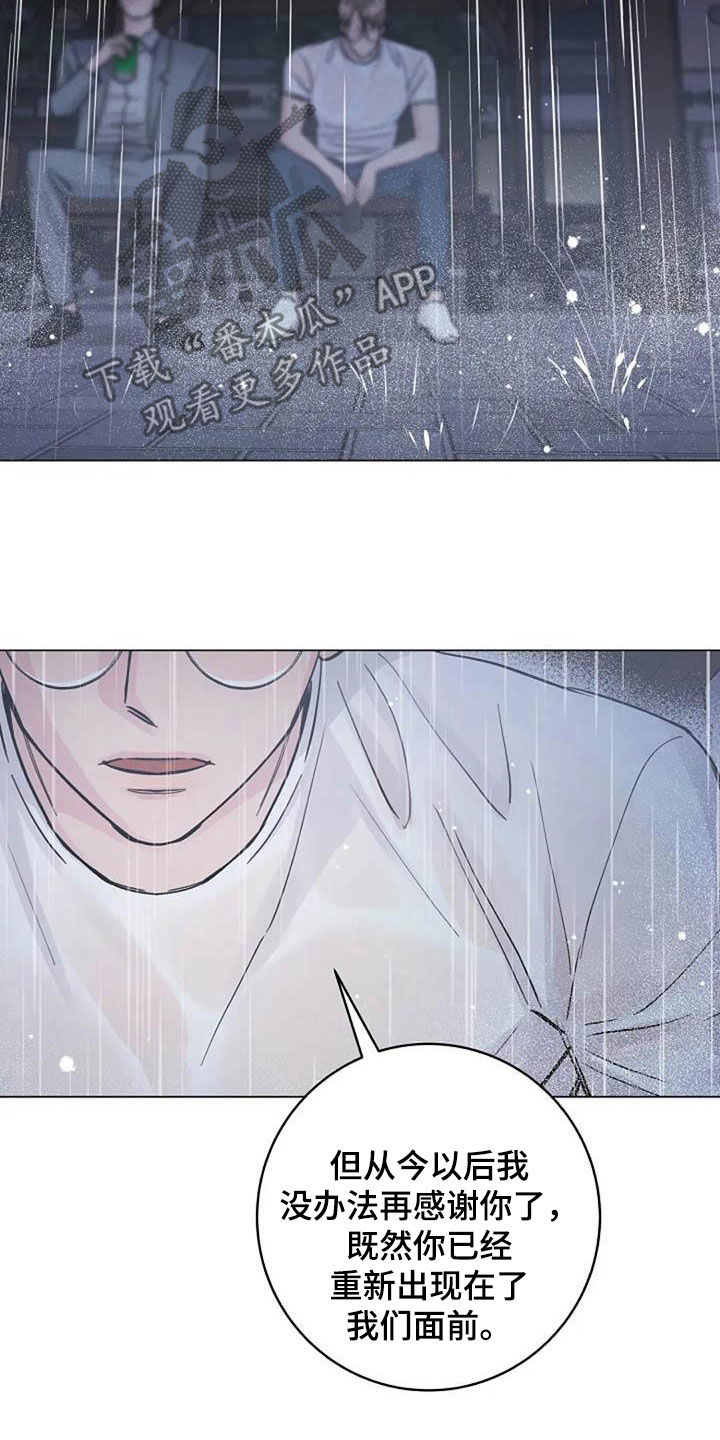 只想被认真地了解漫画,第72章：回忆3图