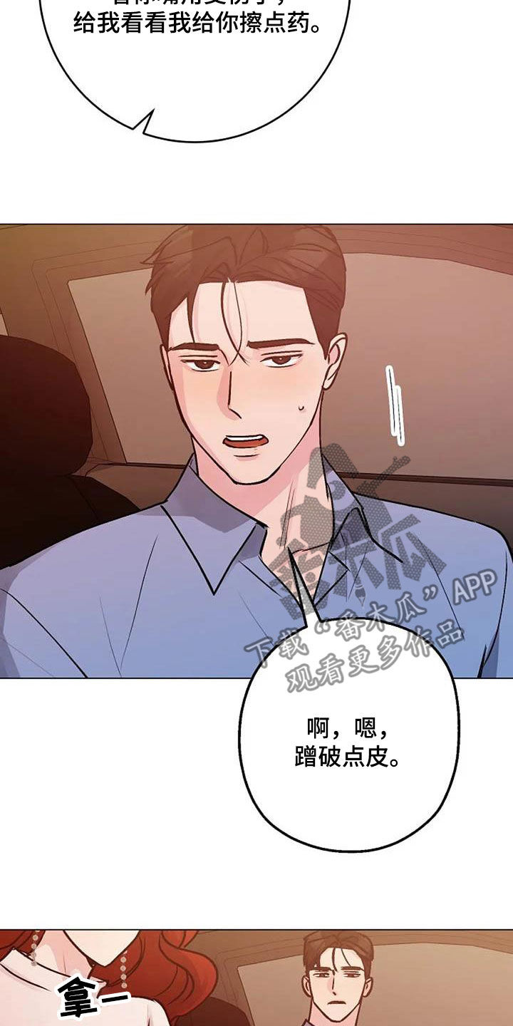 认真了解我漫画,第81章：芥蒂3图