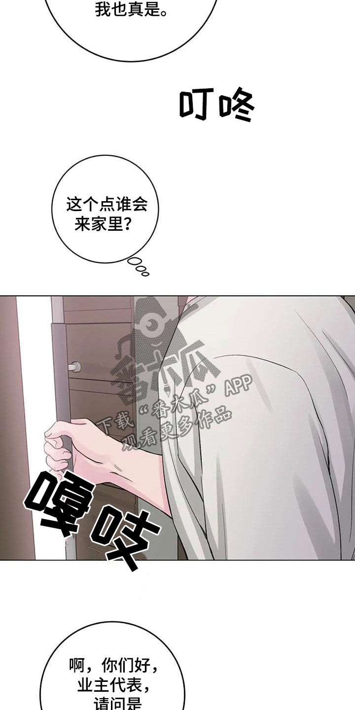 认真了解我漫画,第60章：烫伤4图