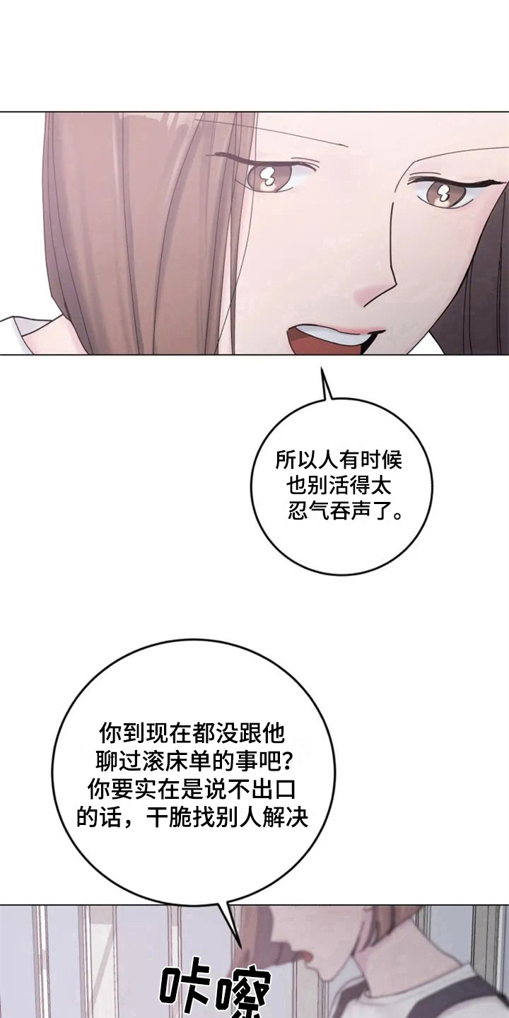 认真了解我的搞笑文案漫画,第4章：沉默的答案1图