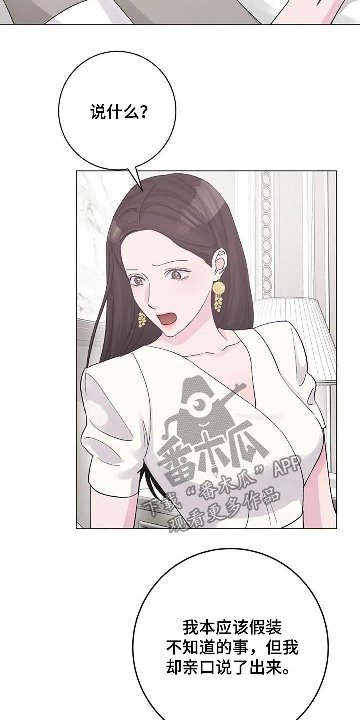 认真了解我漫画,第64章：自责4图