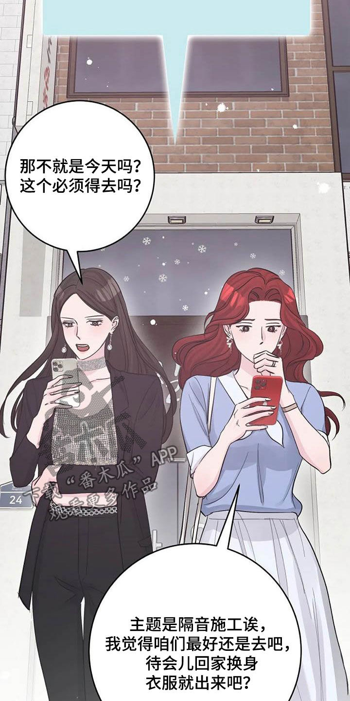 认真了解窗帘软装漫画,第66章：现状很好1图