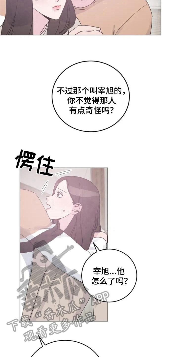 认真了解我漫画,第10章：胡思乱想2图