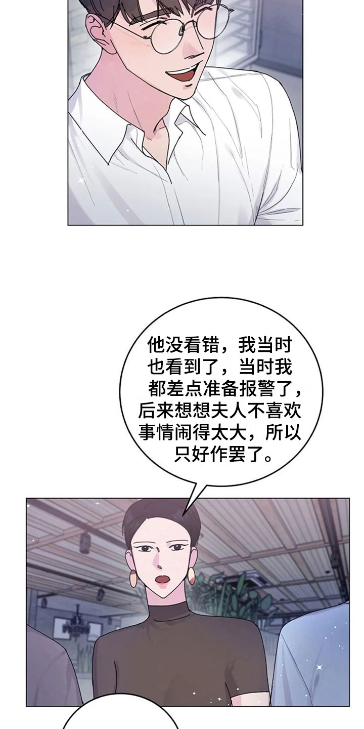 认真了解我漫画,第26章：问题3图