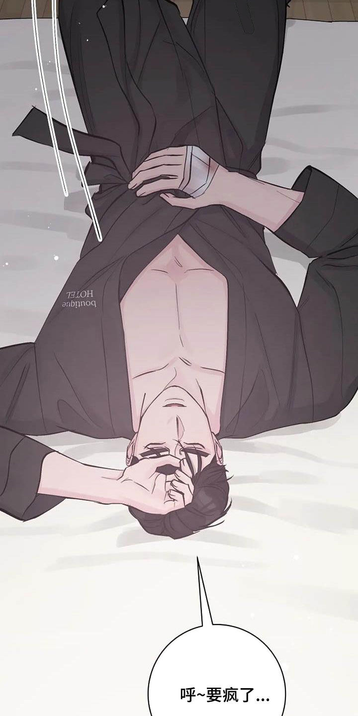 认真了解我漫画,第66章：现状很好5图