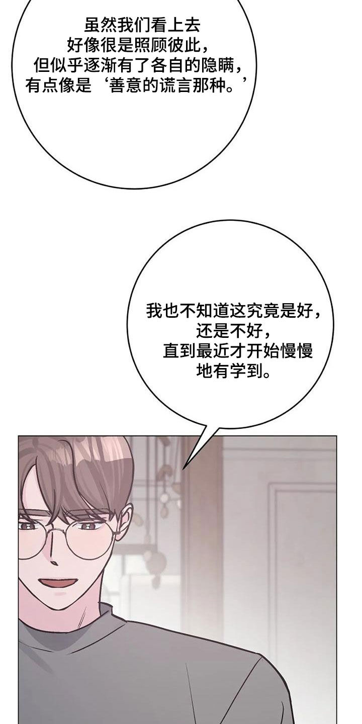认真了也就知道痛了漫画,第85章：坦诚相待4图