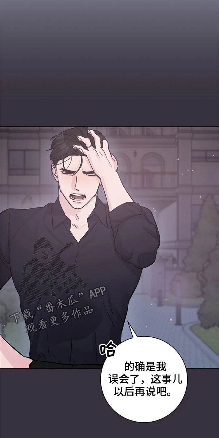 认真了解我漫画,第55章：你到底是谁3图