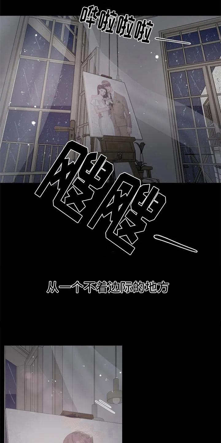 认真了解我漫画,第1章：人生之风2图