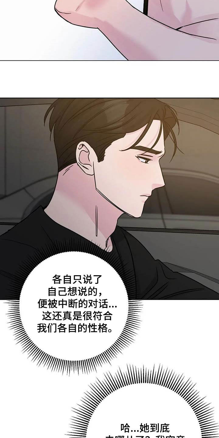 认真了解我漫画,第91章：憋屈3图