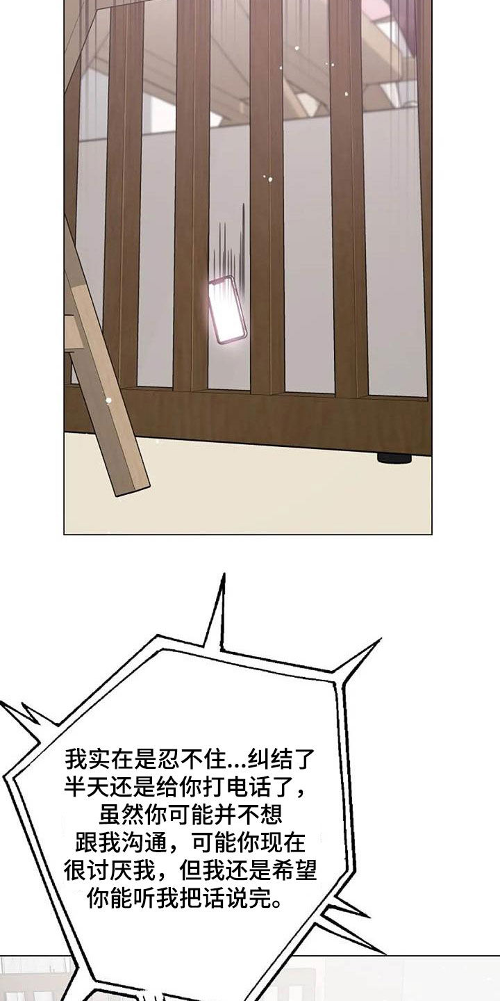 认真的柳叶漫画,第88章：电话1图