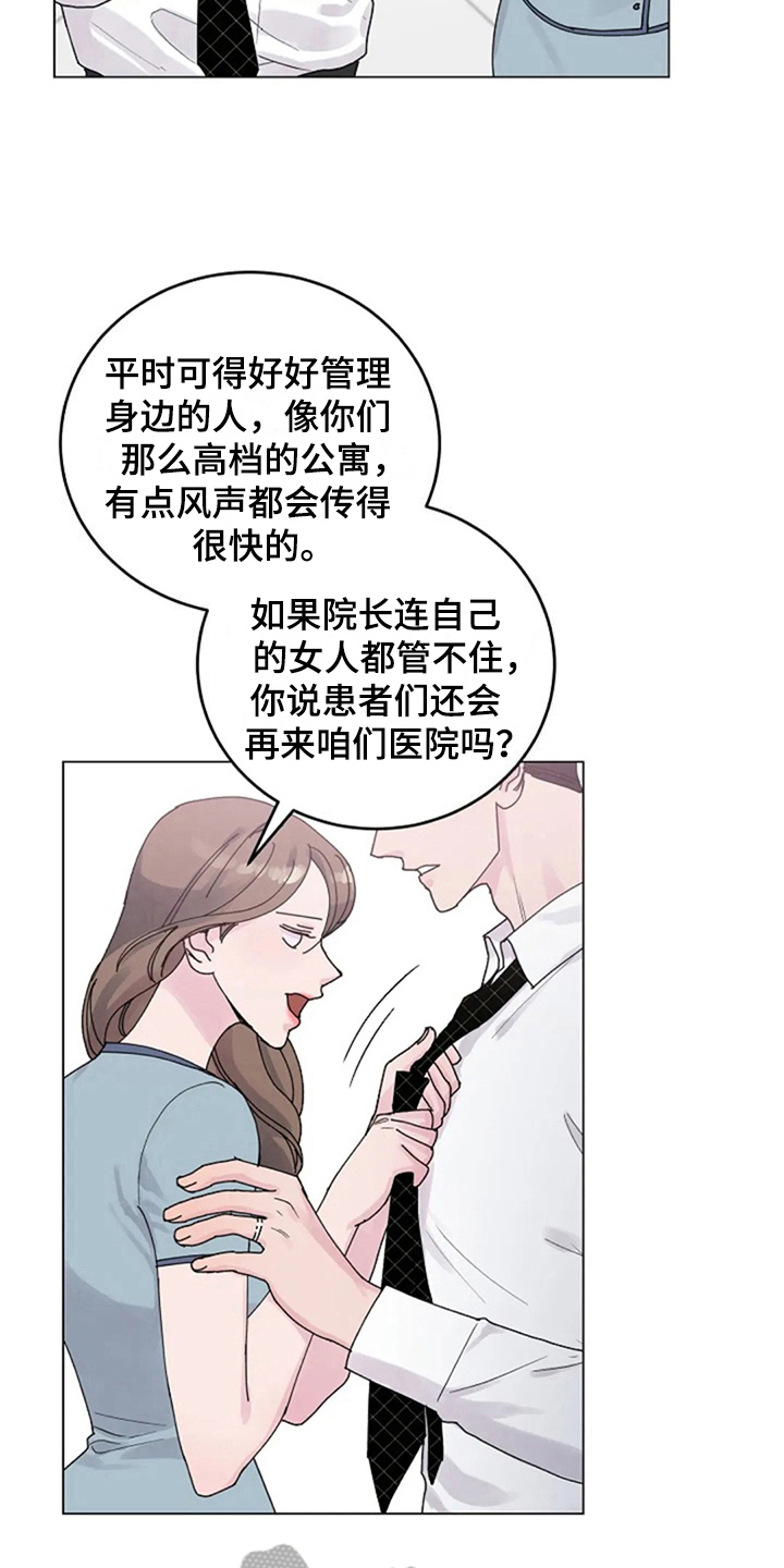 认真了解我漫画,第20章：找上门5图