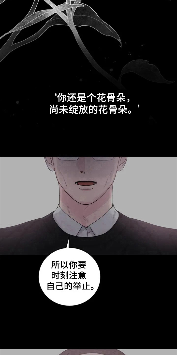 认真了解我漫画,第2章：讨厌3图