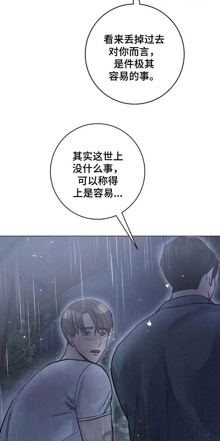 认真了解我漫画,第73章：挽留2图