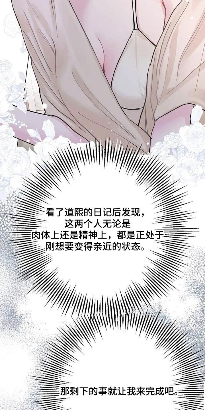 认真了解我漫画,第75章：别再动摇我3图