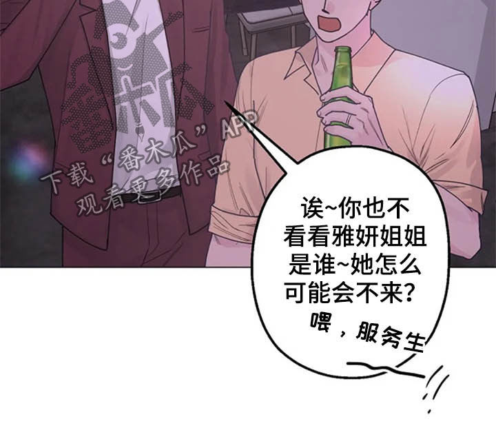 认真了解我漫画,第36章：派对3图